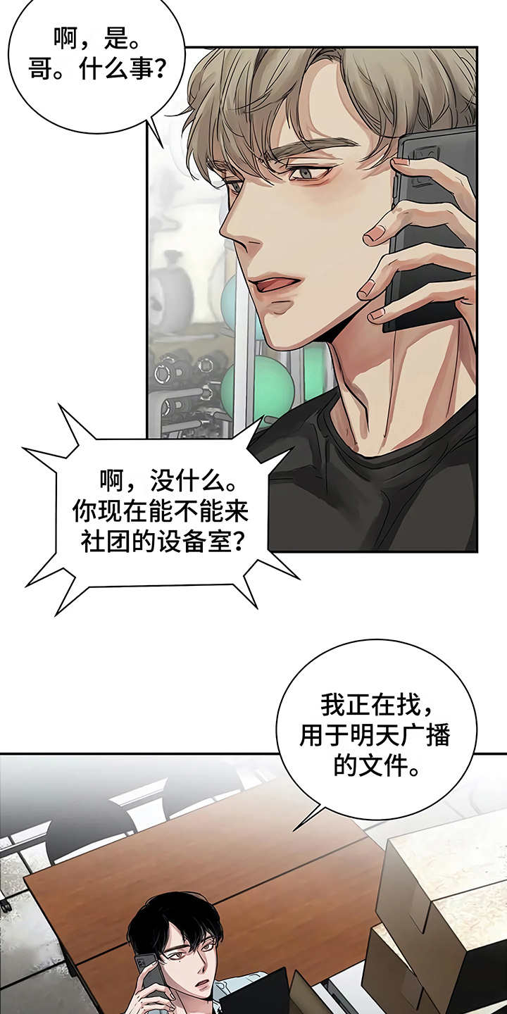 毒蛇缠咬漫画-图17