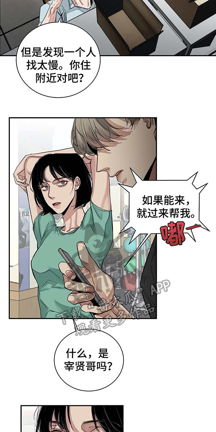 毒蛇缠咬漫画-图18