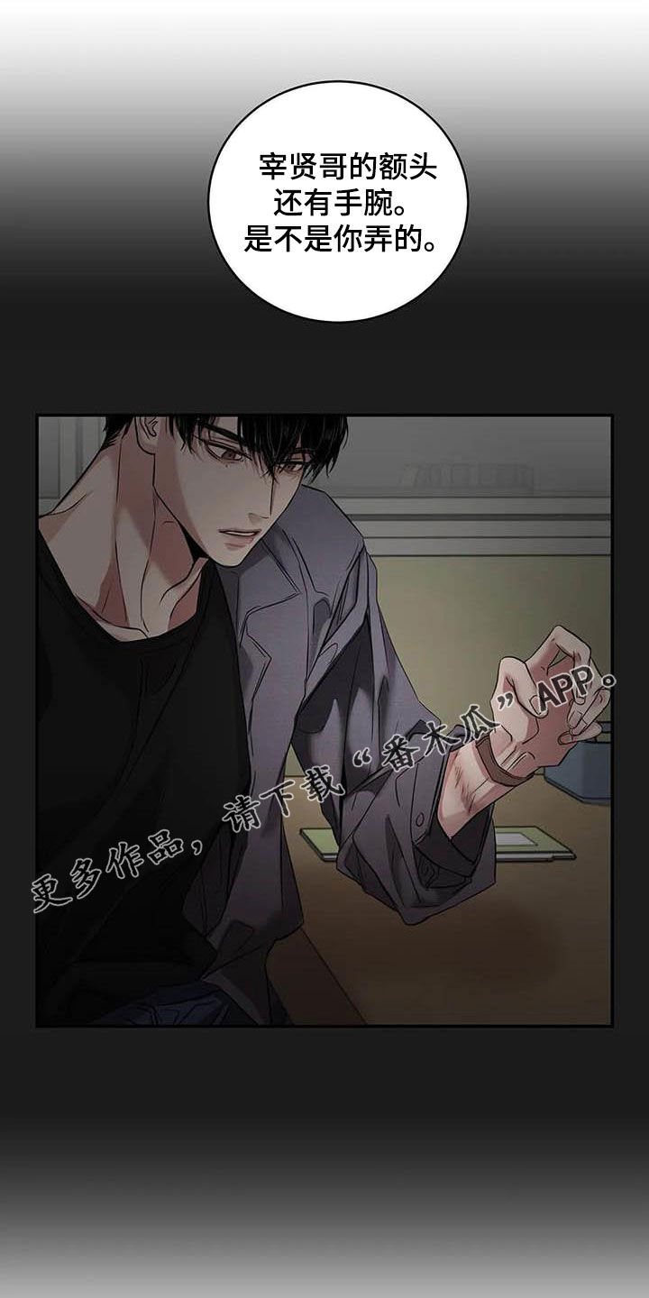 毒蛇缠咬第28话图