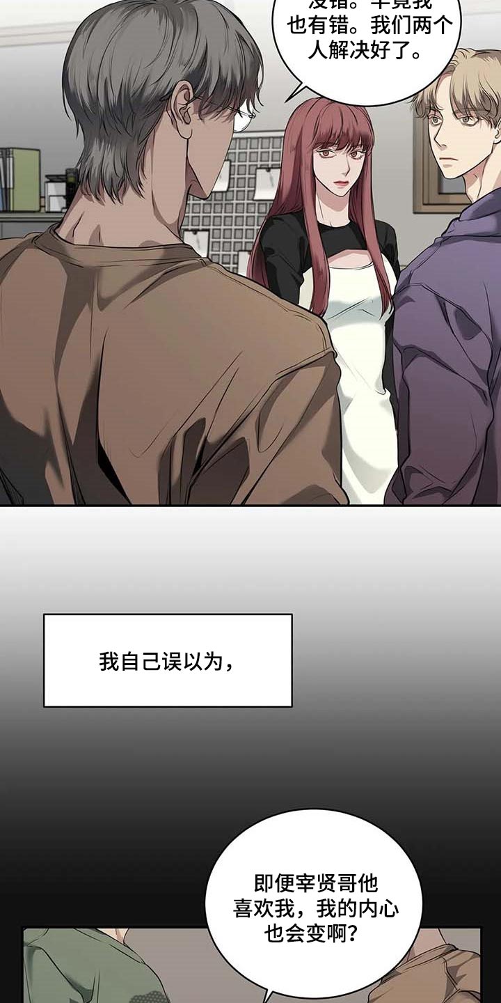 毒蛇缠咬第30话图