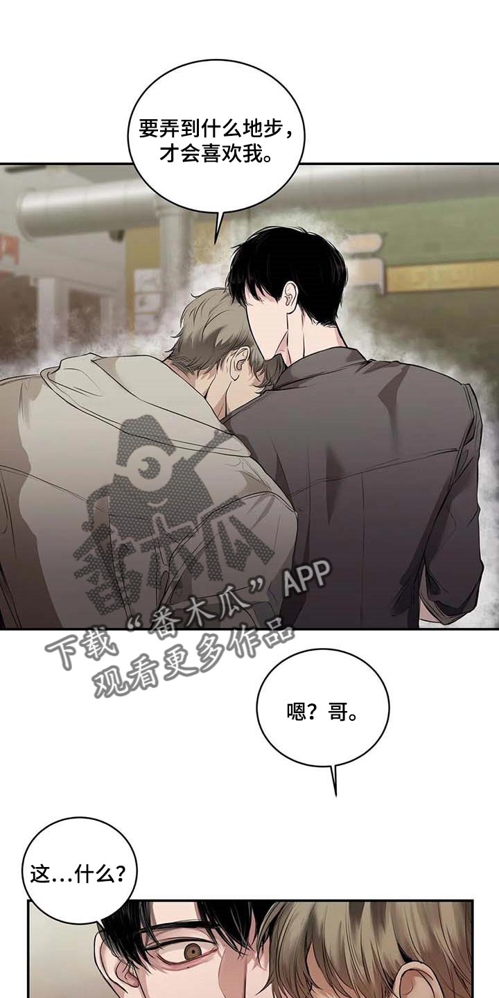 毒蛇缠咬第31话图