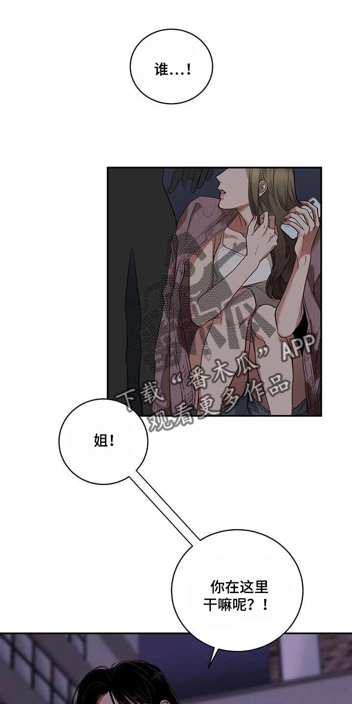 毒蛇缠咬第33话图