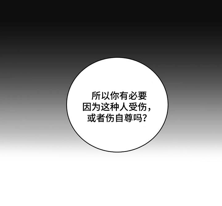 毒蛇缠咬第33话图