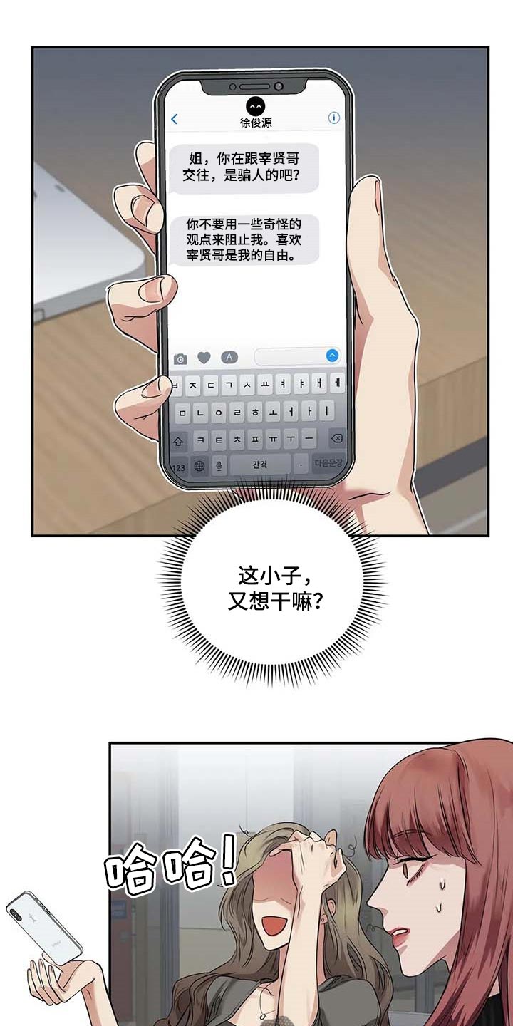 毒蛇缠咬第38话图