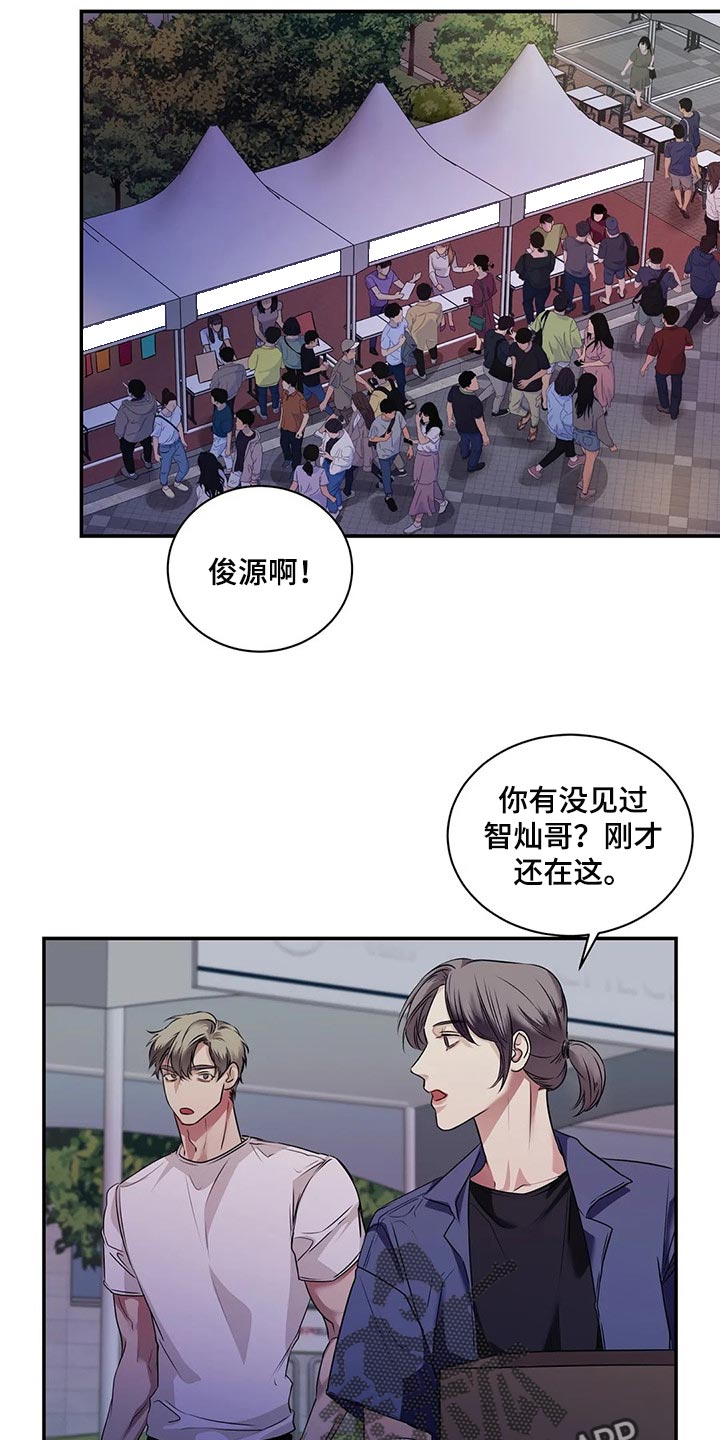 毒蛇缠咬第41话图