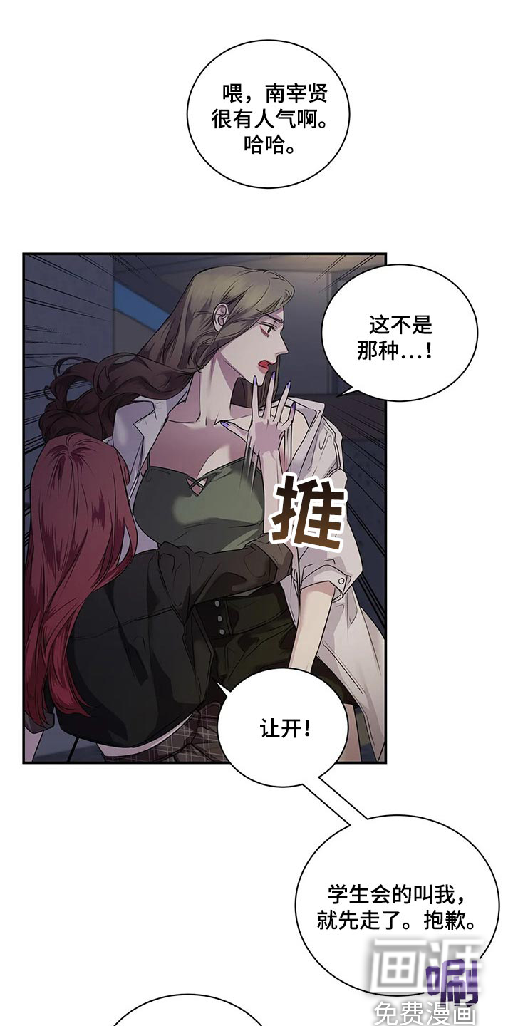 毒蛇缠咬第43话图