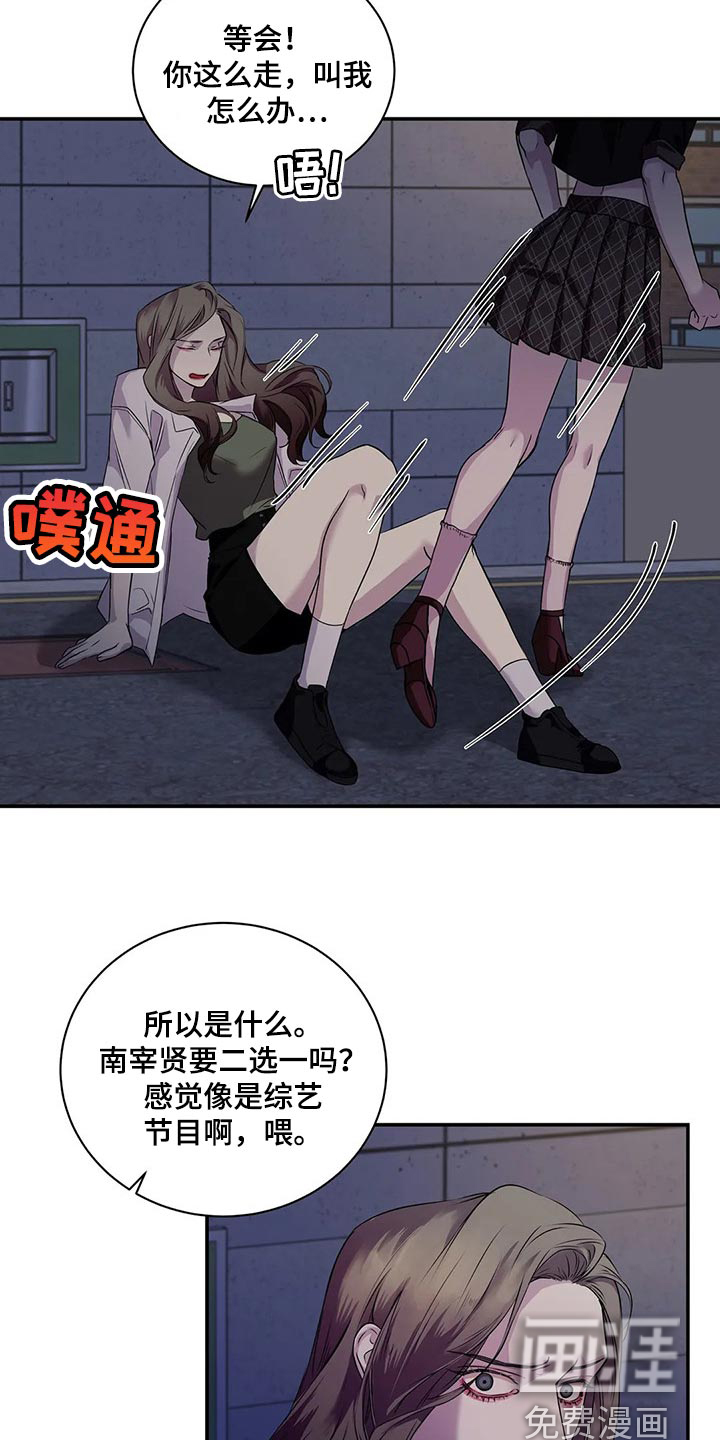 毒蛇缠咬第43话图