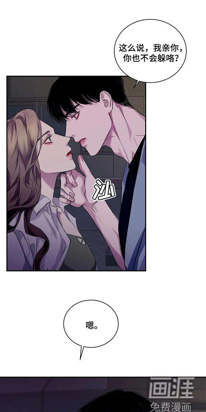 毒蛇缠咬第44话图