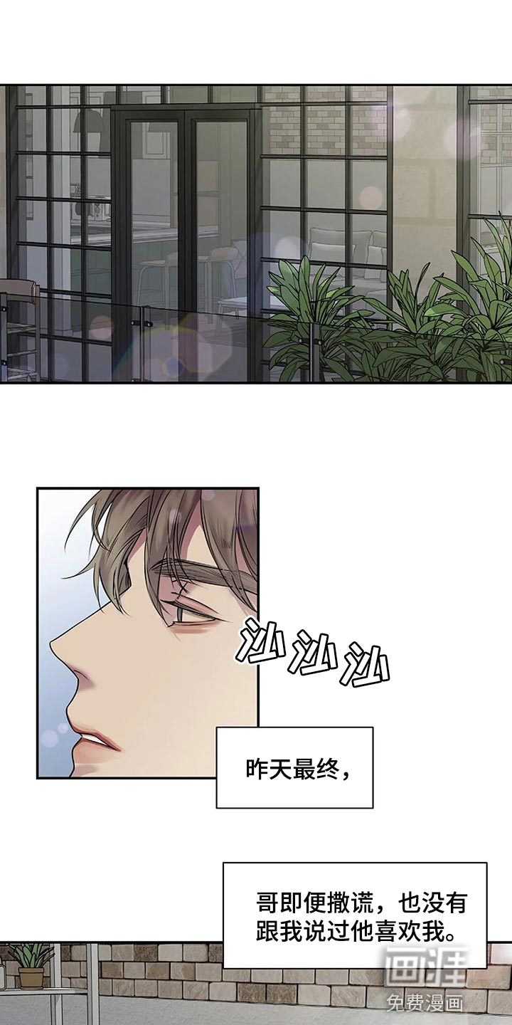 毒蛇缠咬第47话图