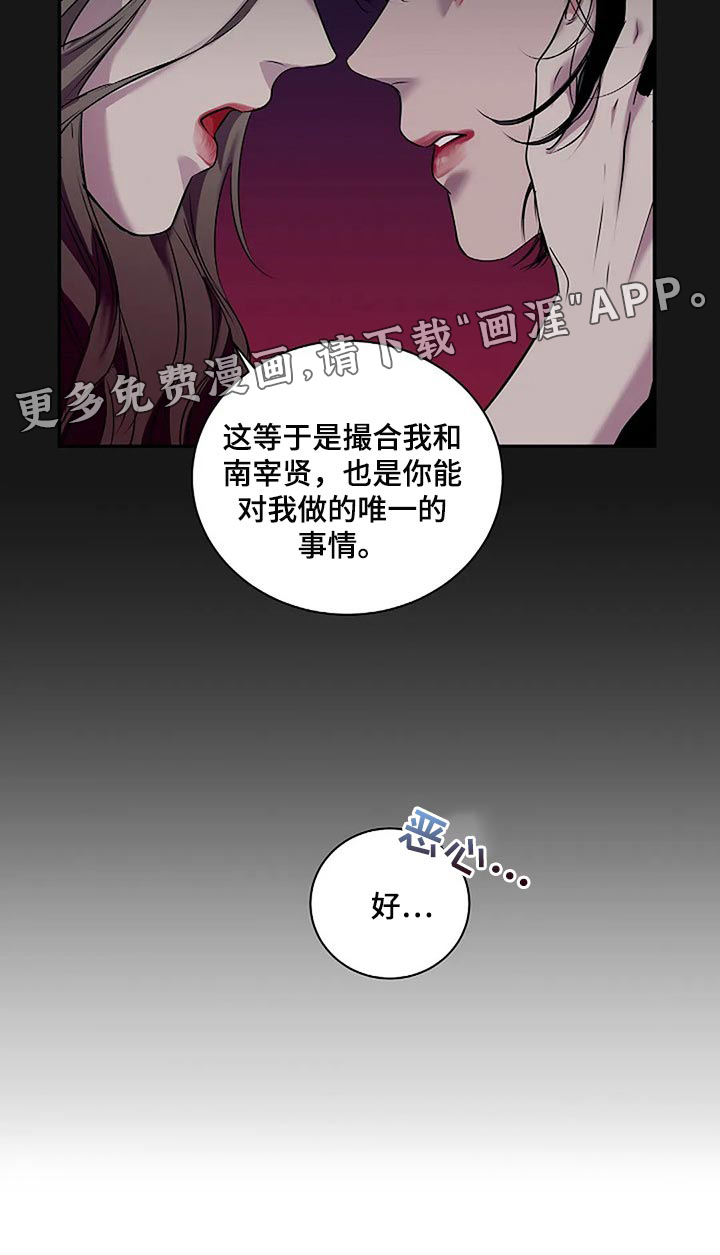 毒蛇缠咬第47话图