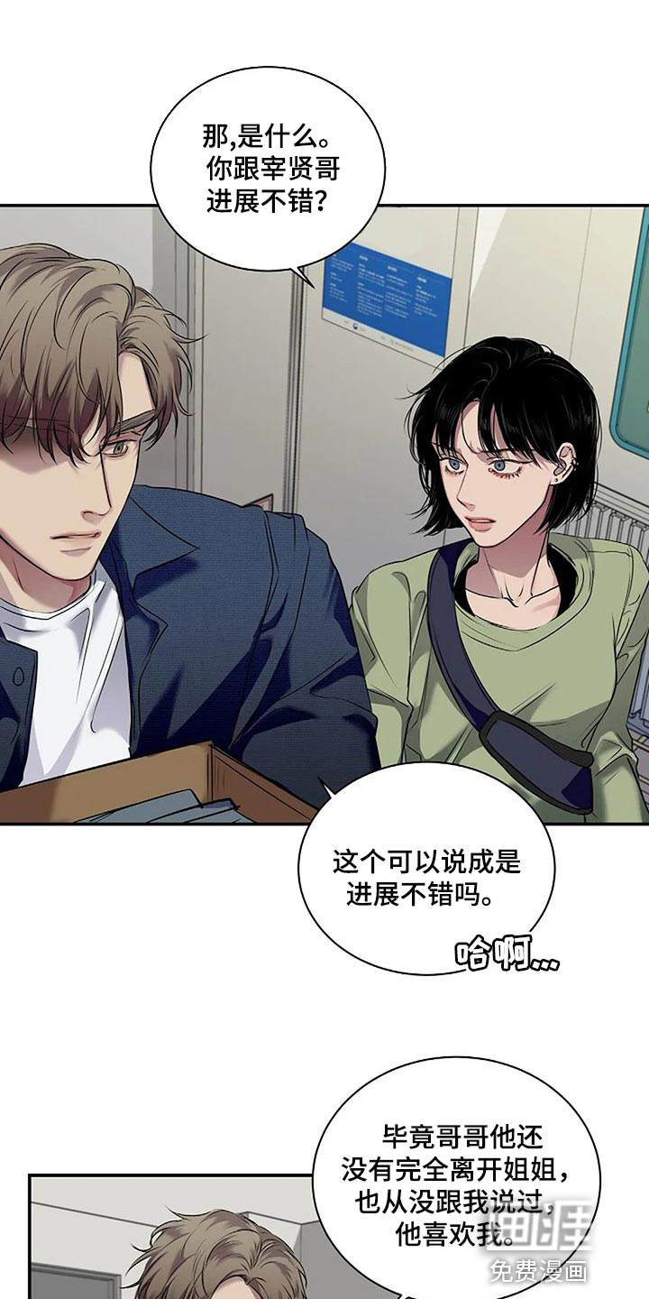 毒蛇缠咬第48话图