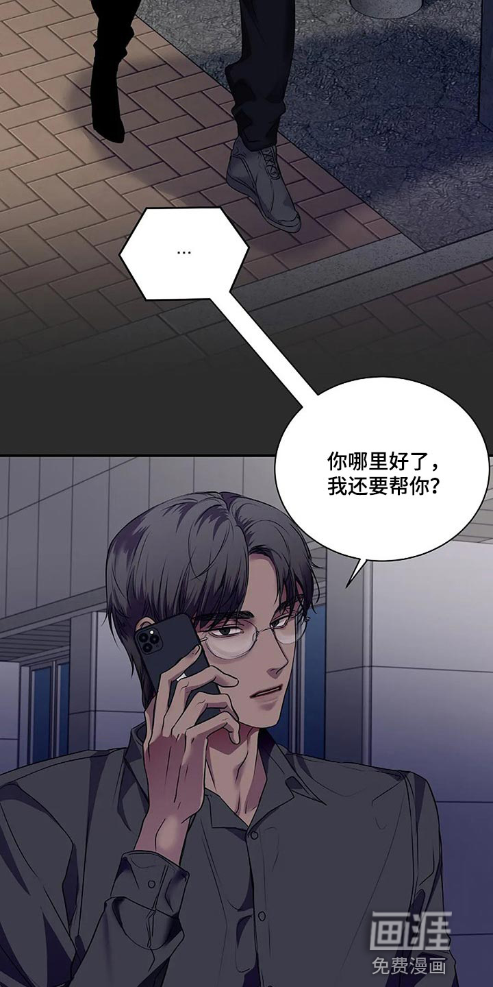 毒蛇缠咬第50话图