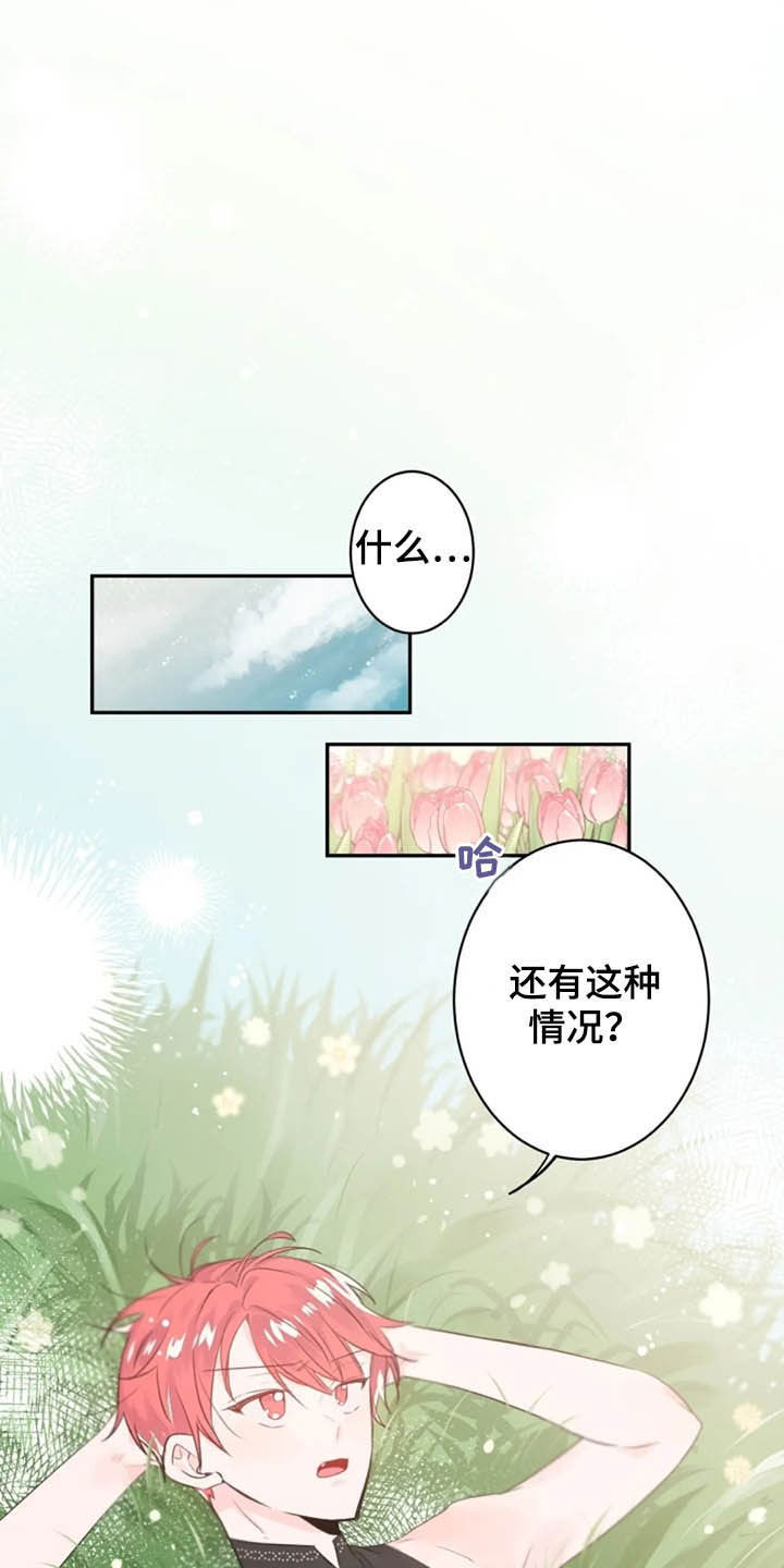 等待夜晚第18话图