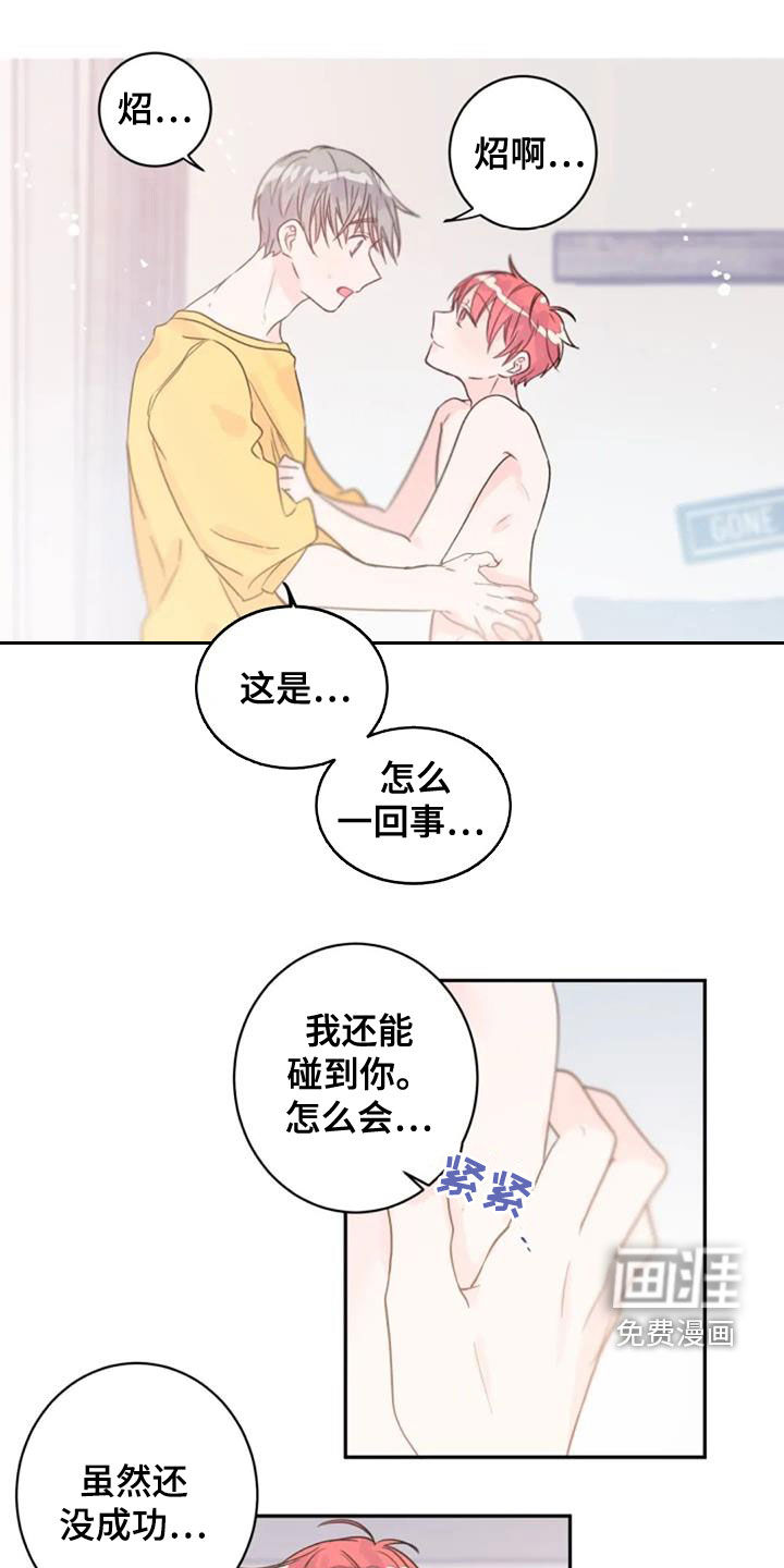 等待夜晚第36话图