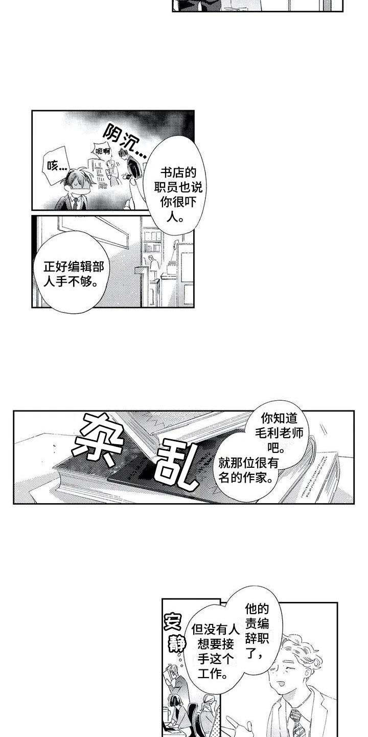 独占你 第1话 第2页