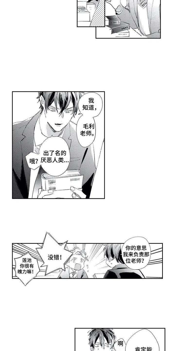 独占你 第1话 第3页