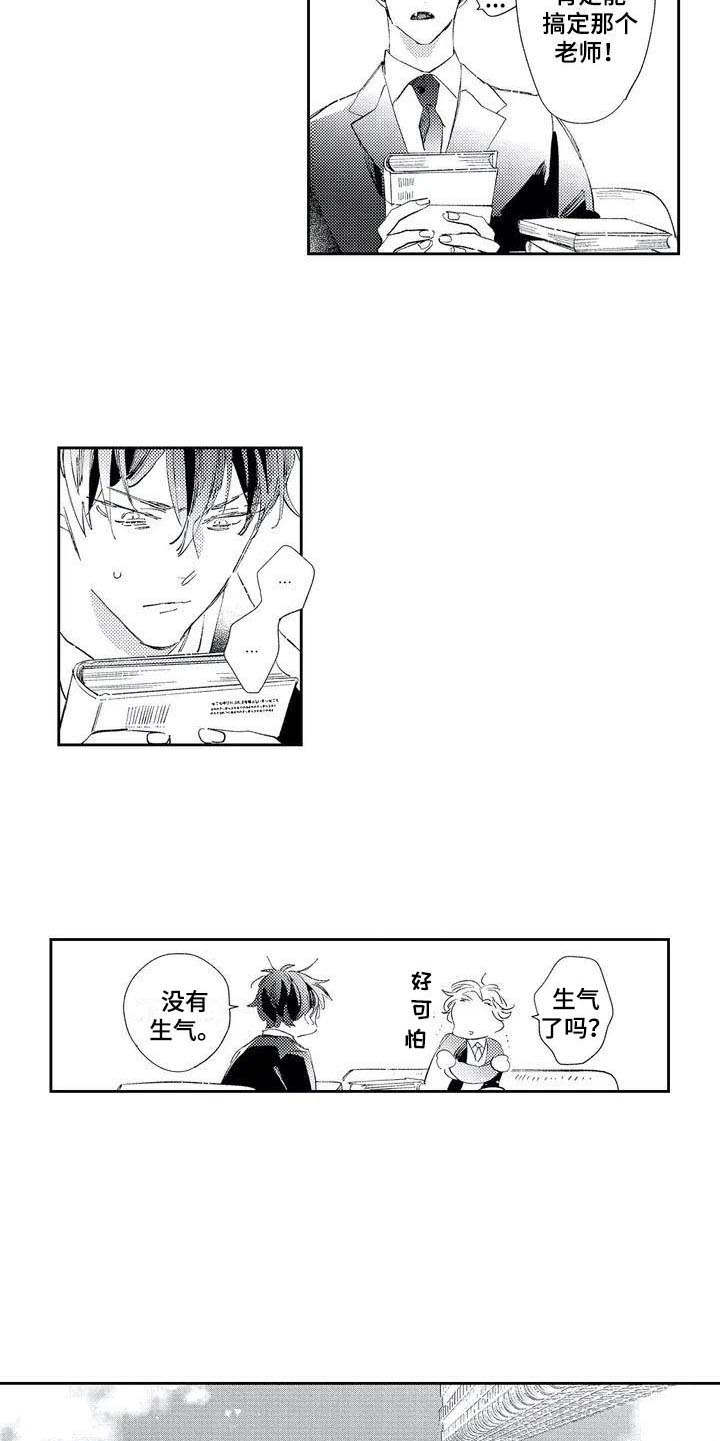 独占你 第1话 第4页