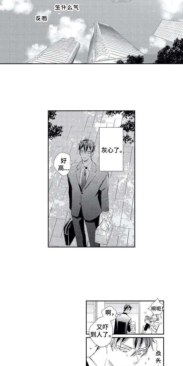 独占你 第1话 第5页