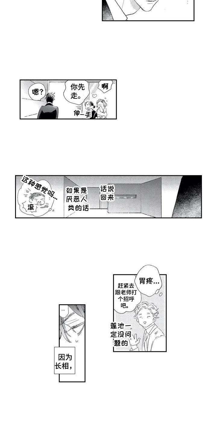 独占你 第1话 第6页