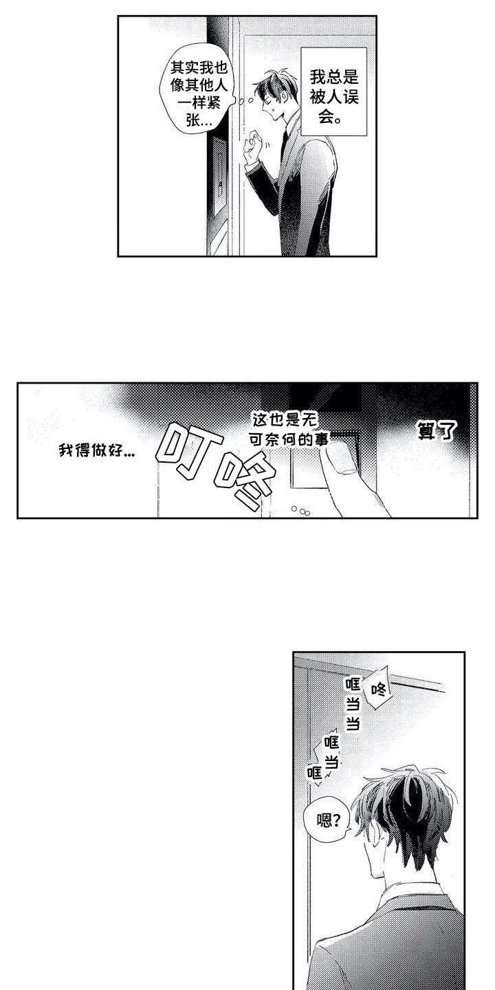 独占你 第1话 第7页