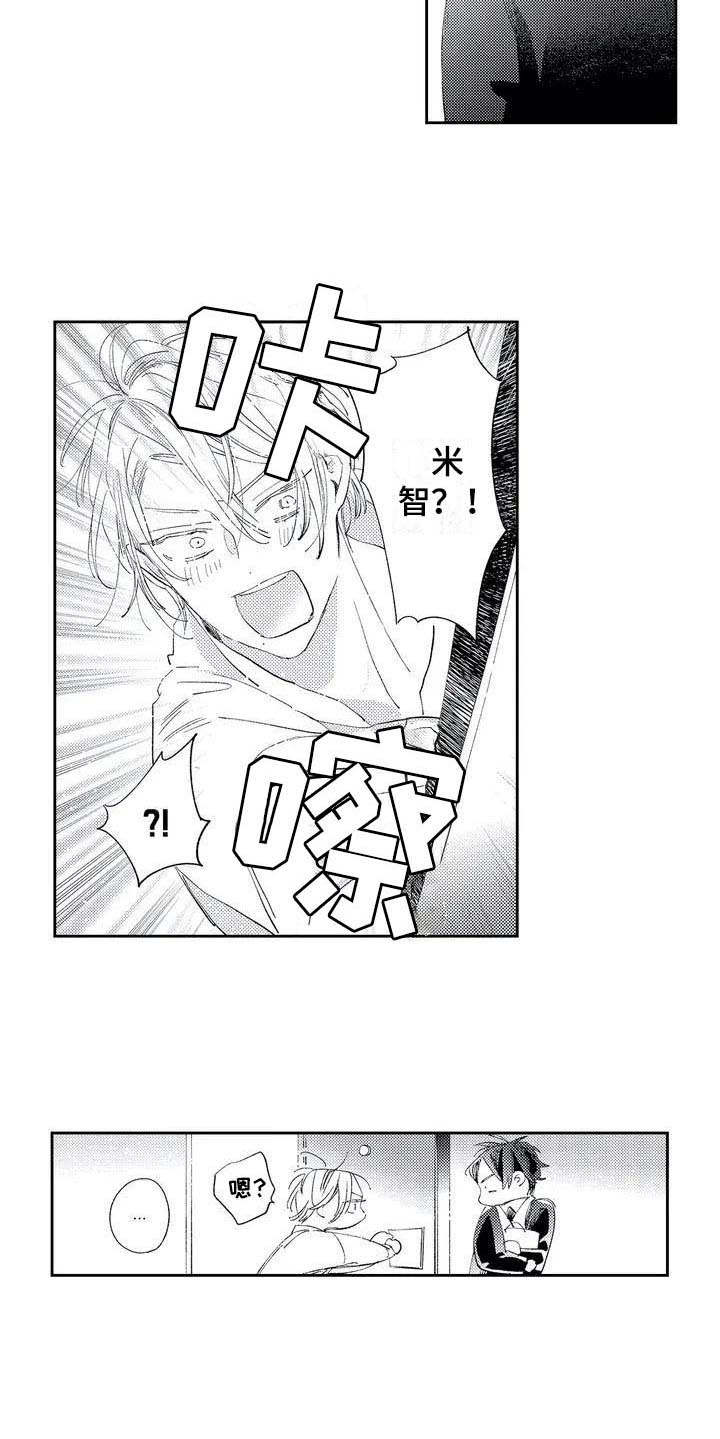 独占你 第1话 第8页