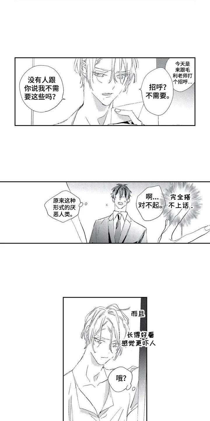 独占你 第1话 第10页