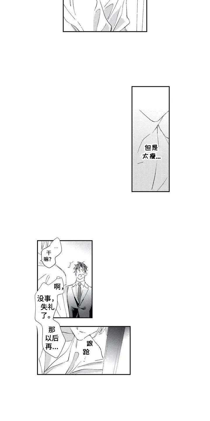 独占你 第1话 第11页