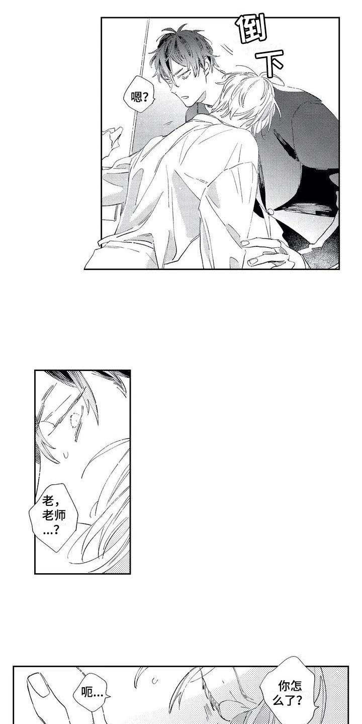 独占你 第1话 第12页