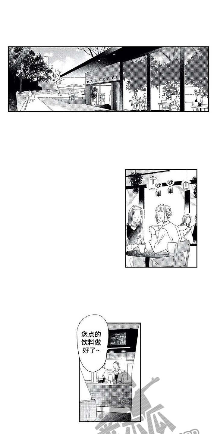 独占你 第10话 第0页