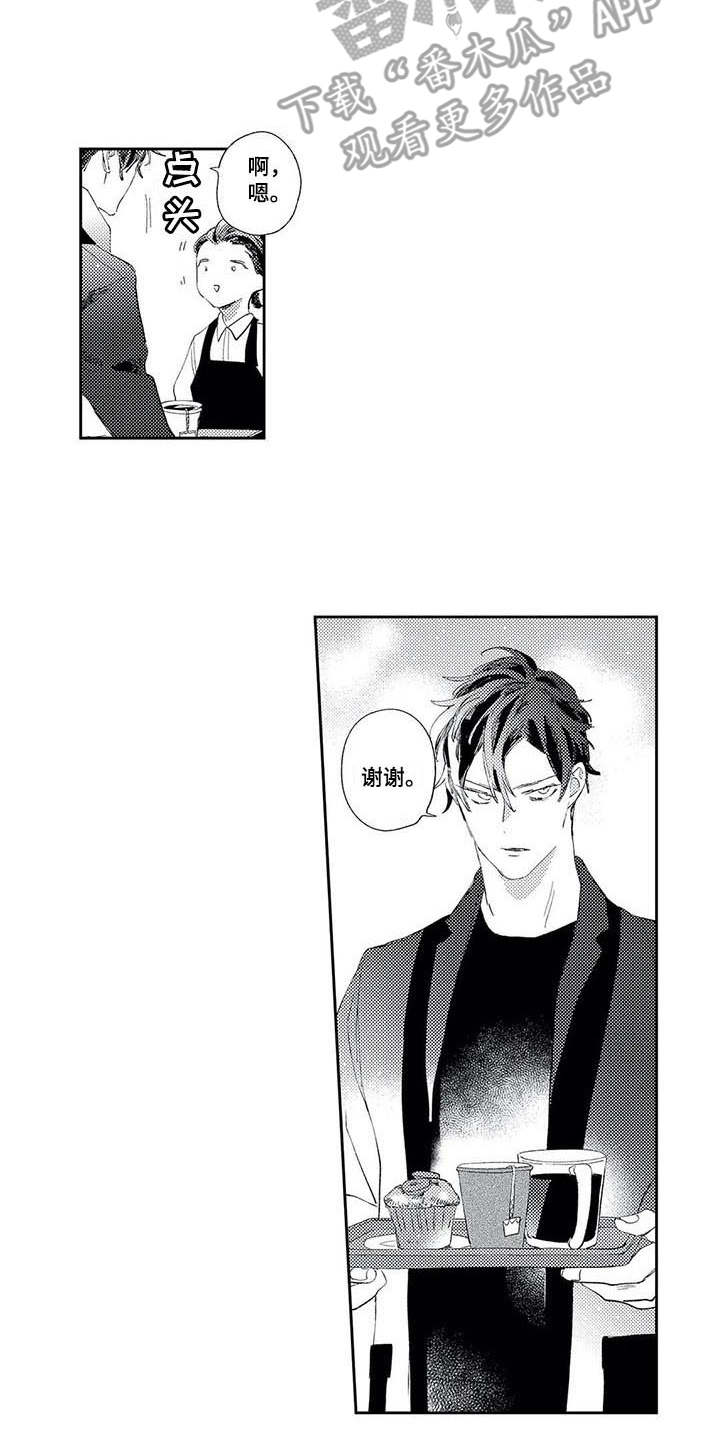 独占你 第10话 第1页