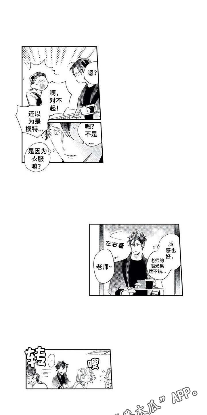 独占你 第10话 第2页