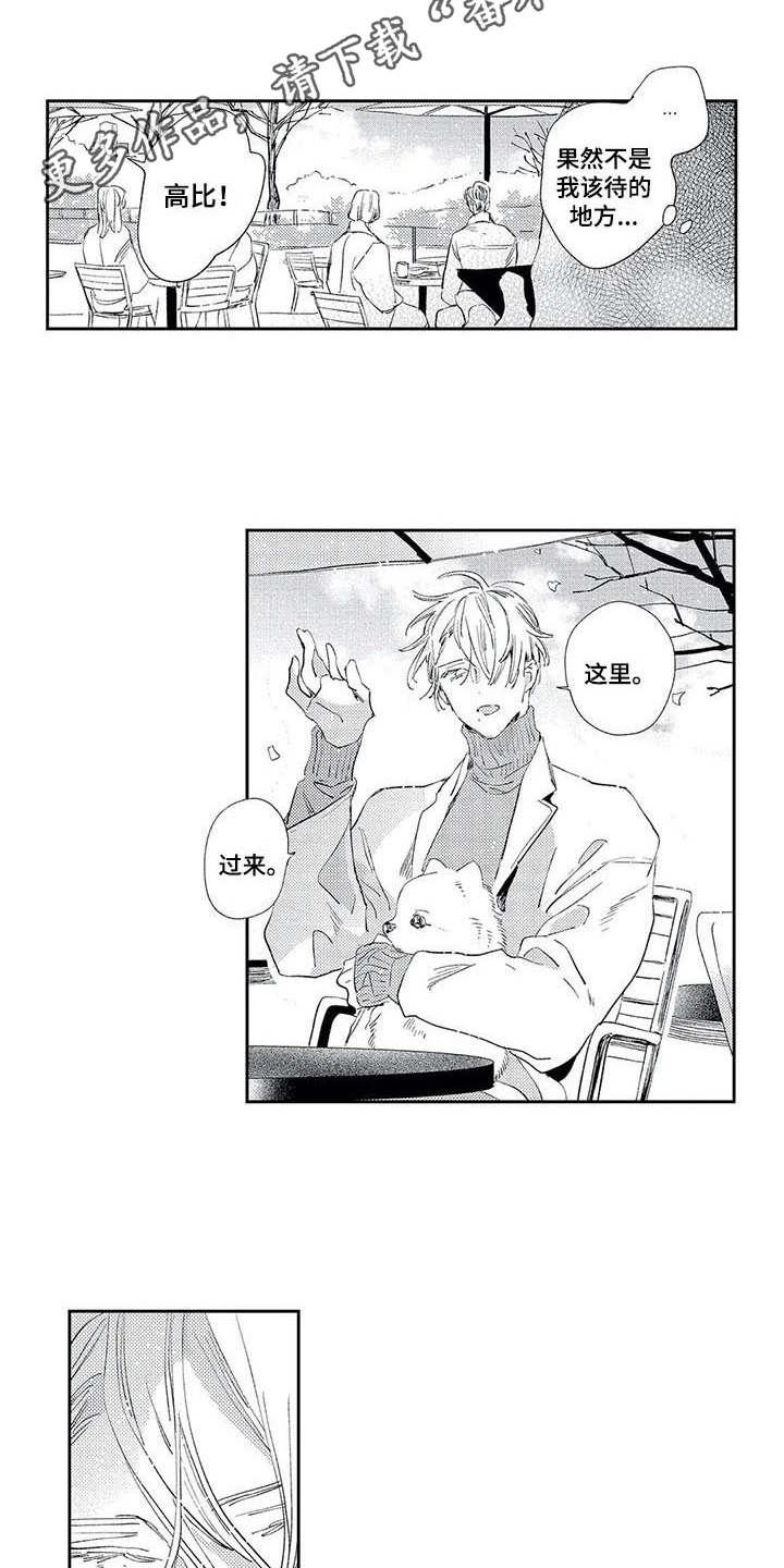 独占你 第10话 第3页