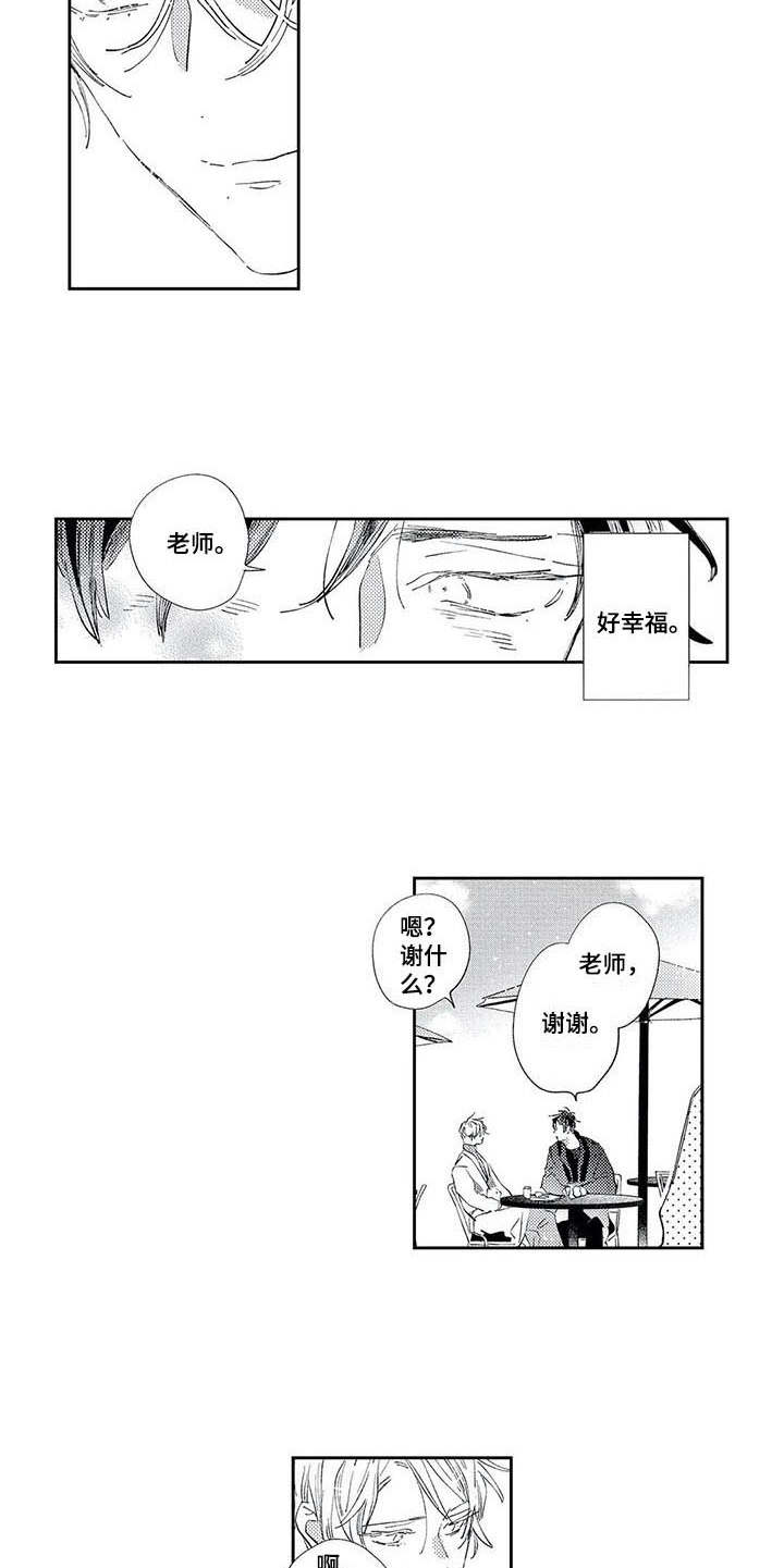 独占你 第10话 第4页