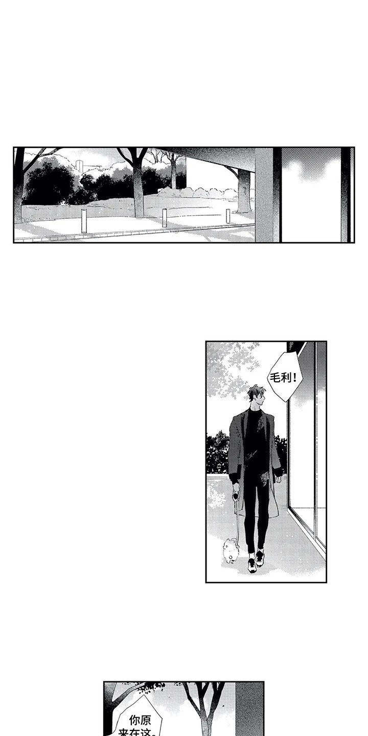 独占你 第10话 第9页