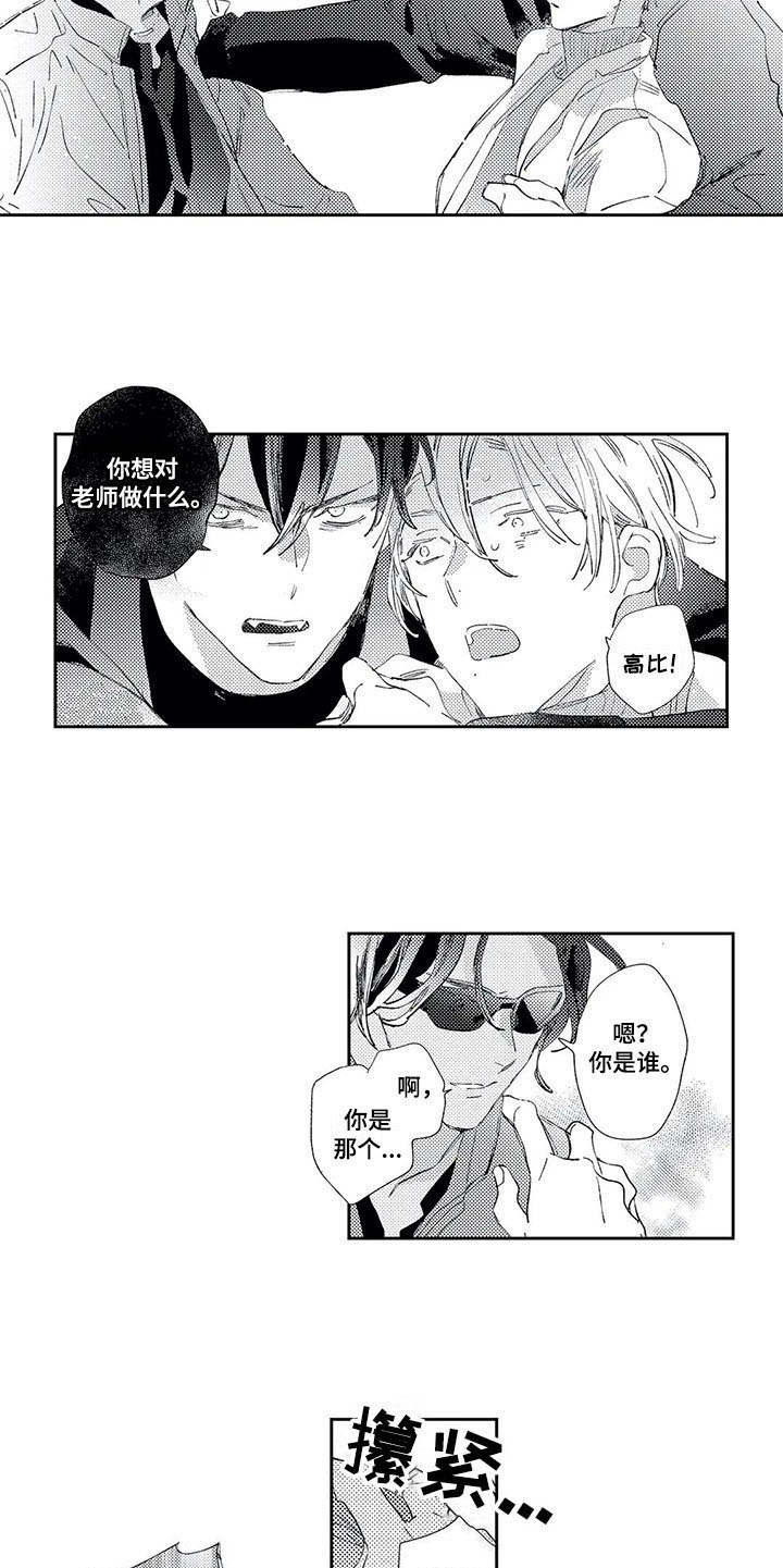 独占你 第10话 第11页