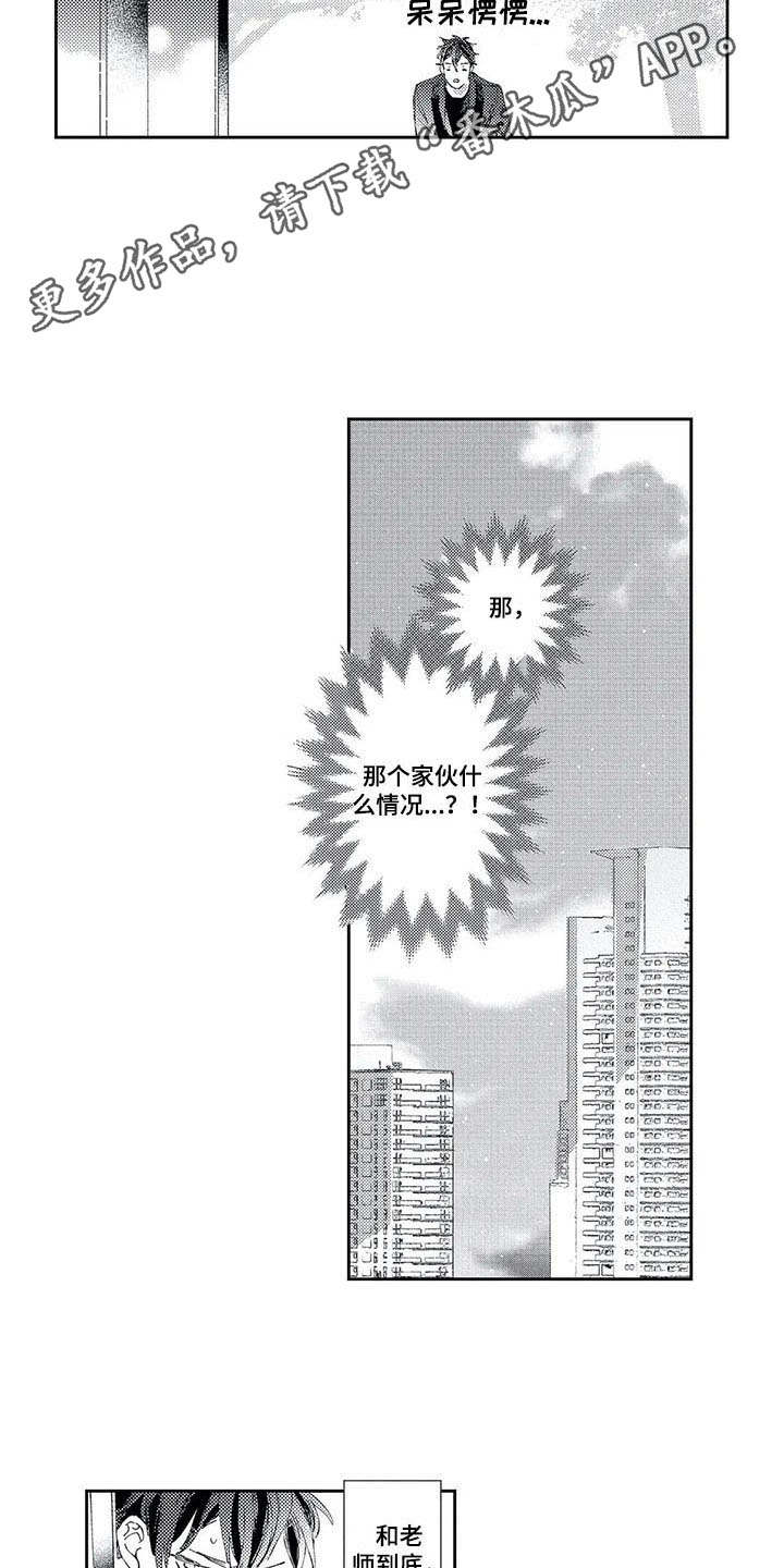 独占你 第11话 第3页