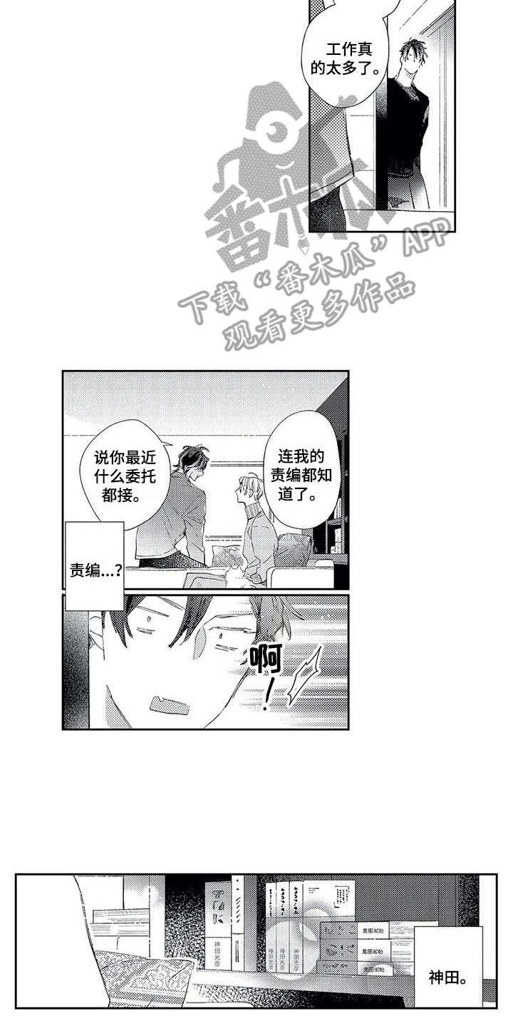 独占你 第11话 第5页