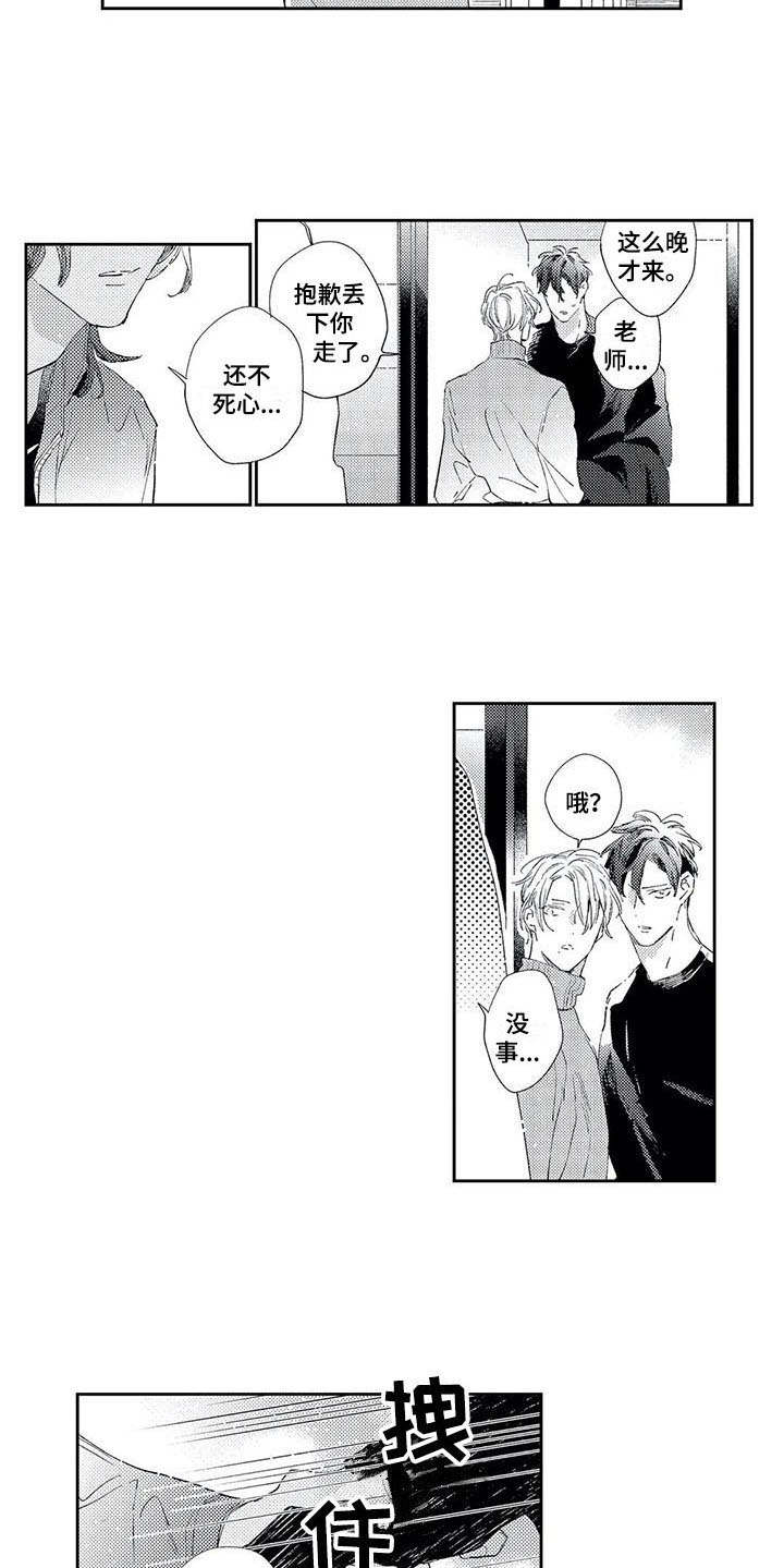 独占你 第11话 第8页