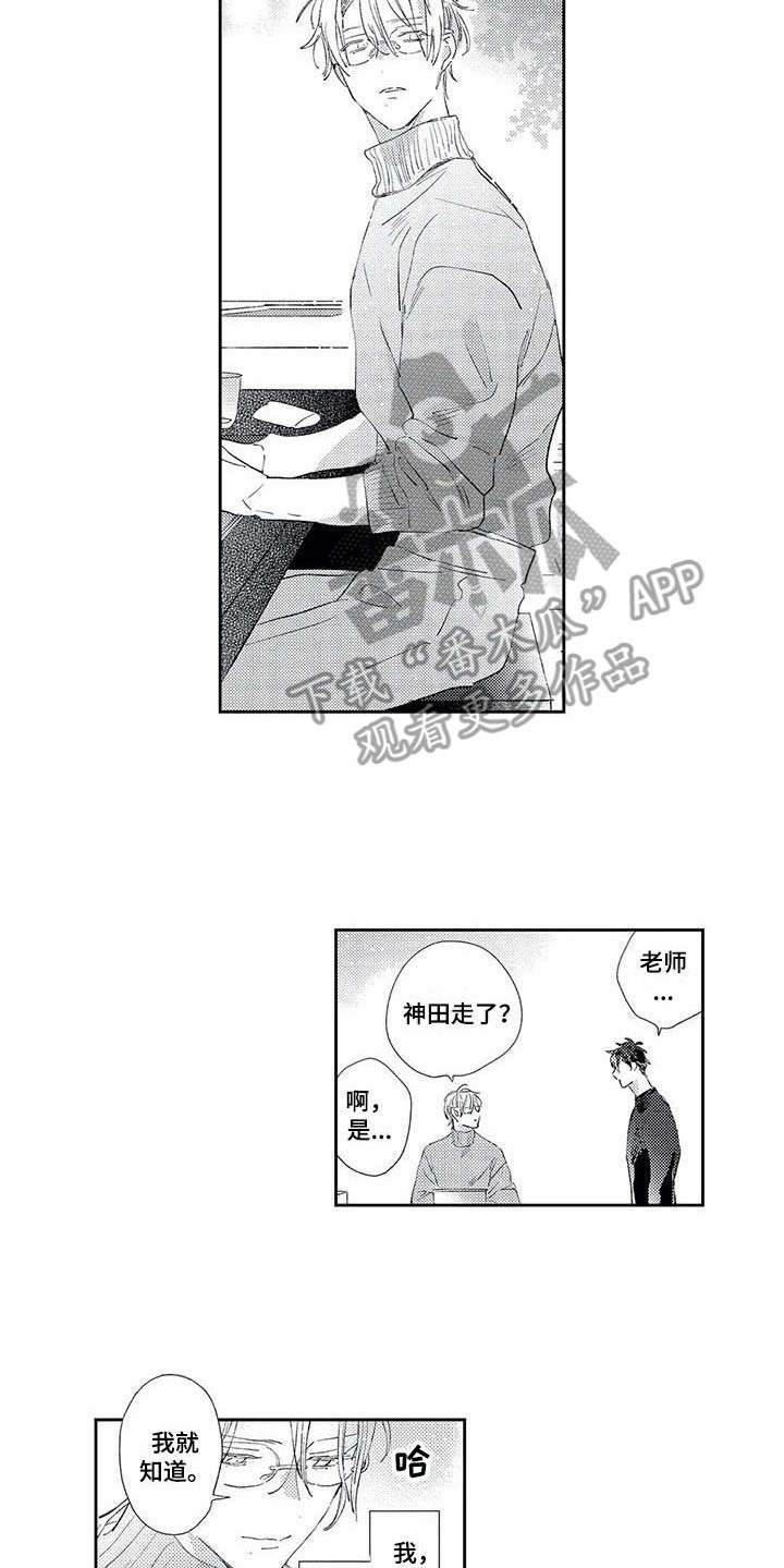 独占你 第12话 第5页