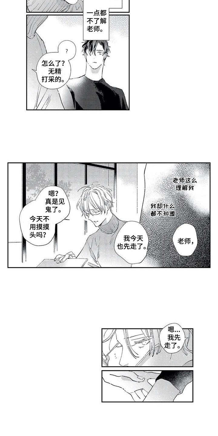 独占你 第12话 第6页