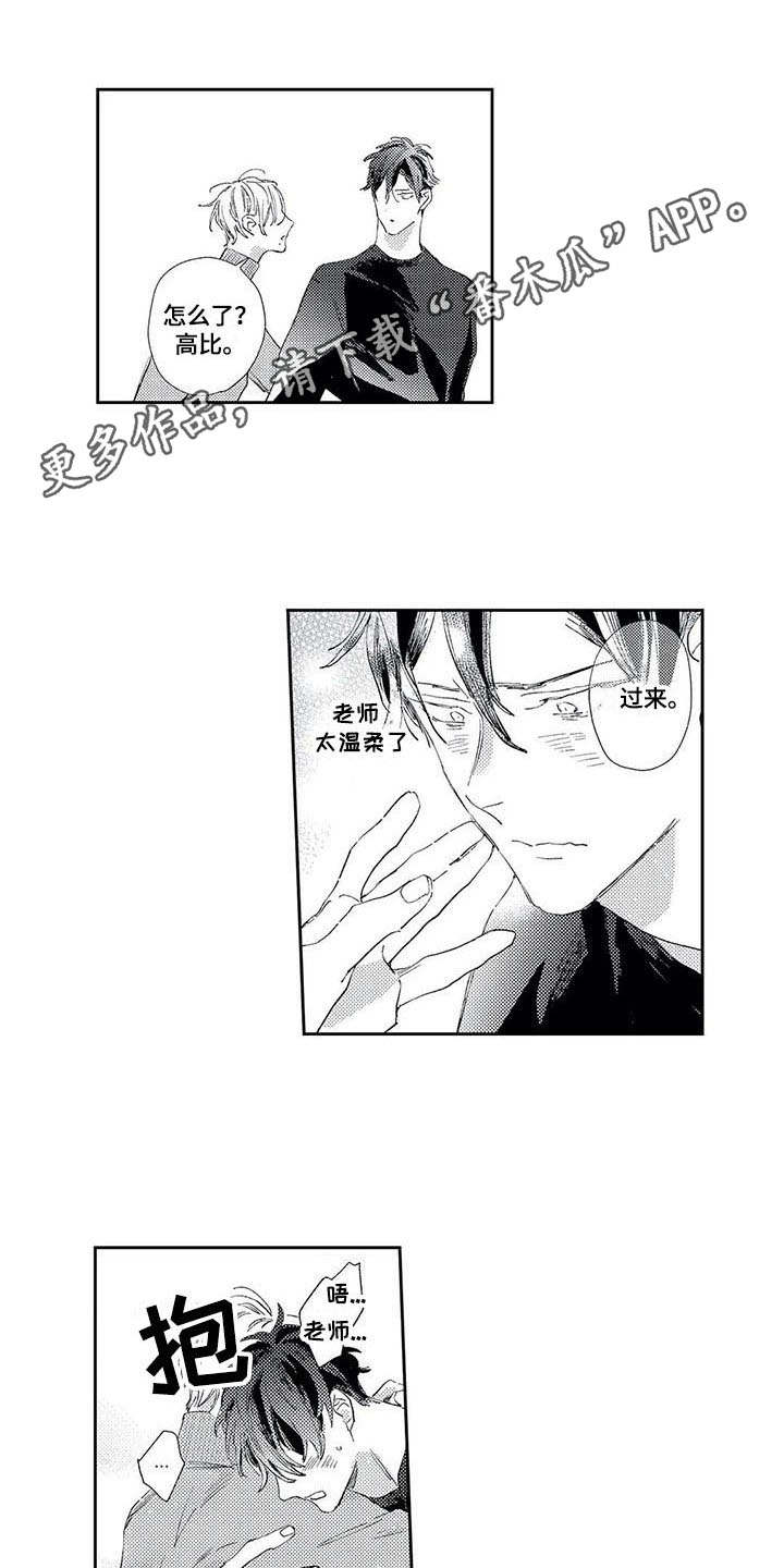 独占你 第12话 第7页