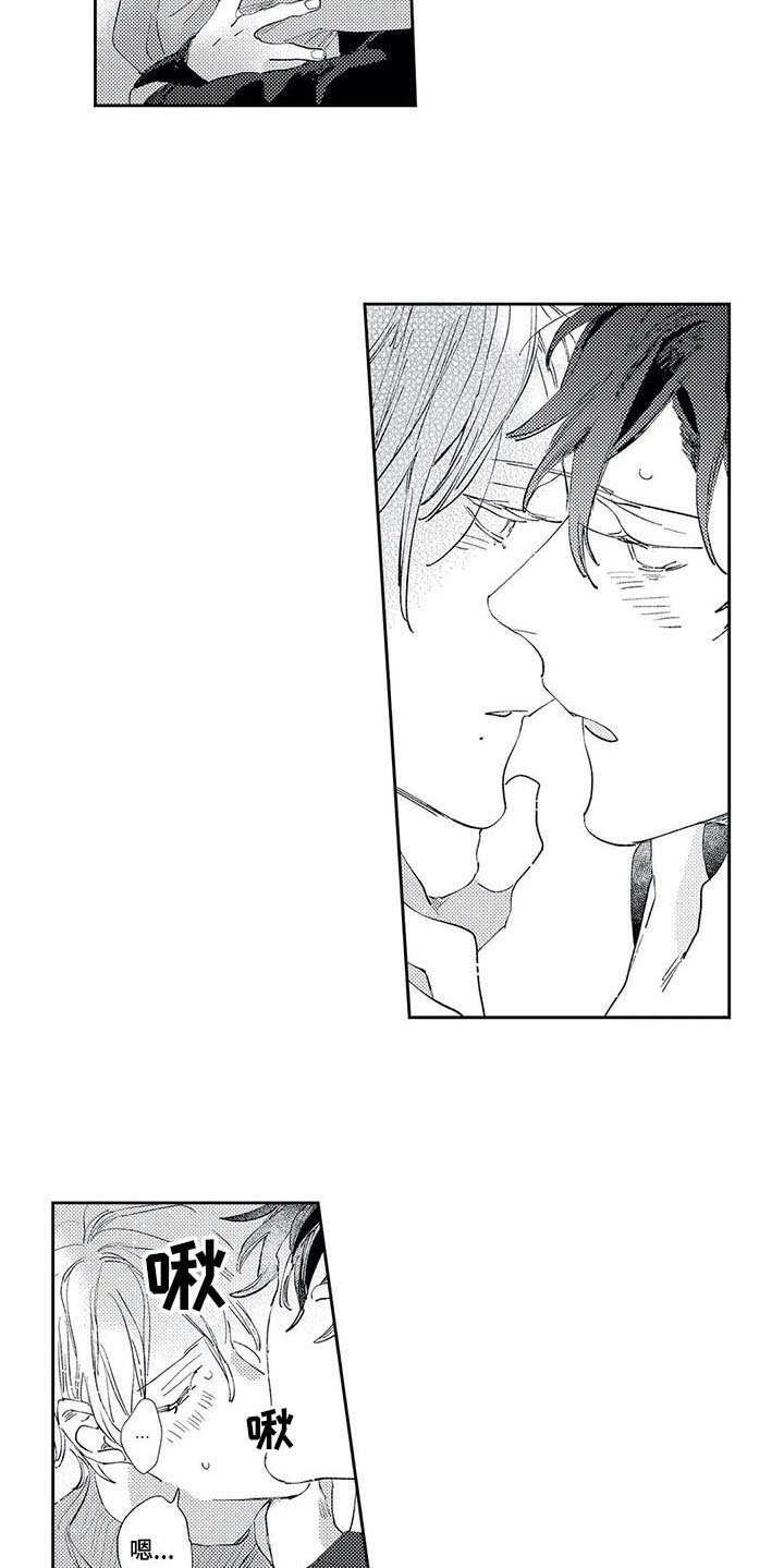 独占你 第12话 第8页