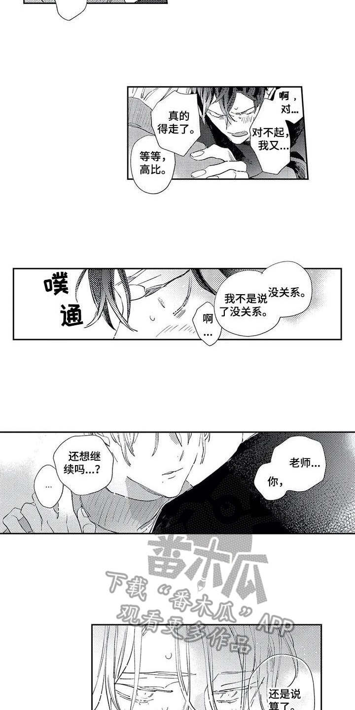 独占你 第12话 第9页