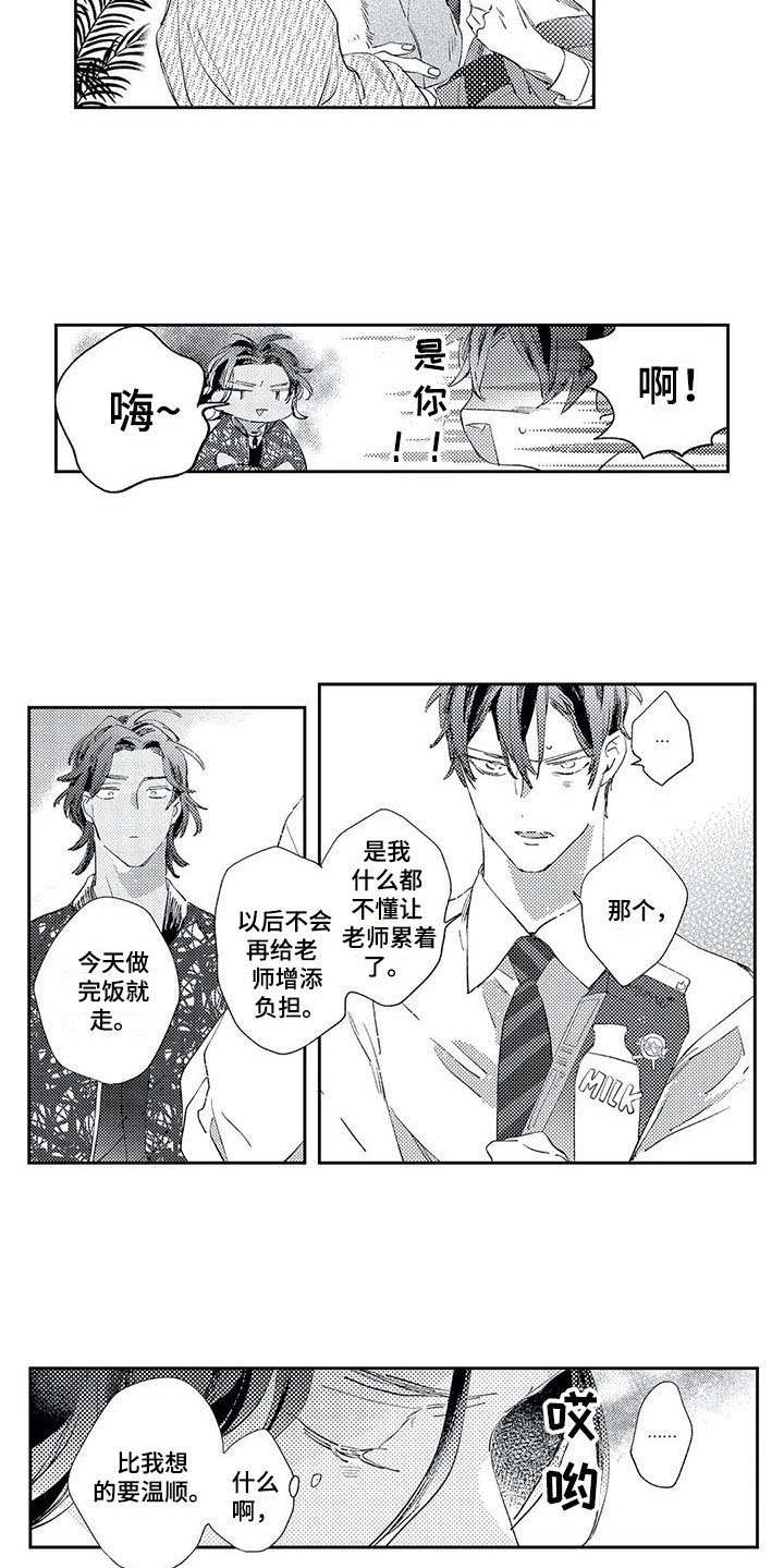 独占你 第13话 第5页