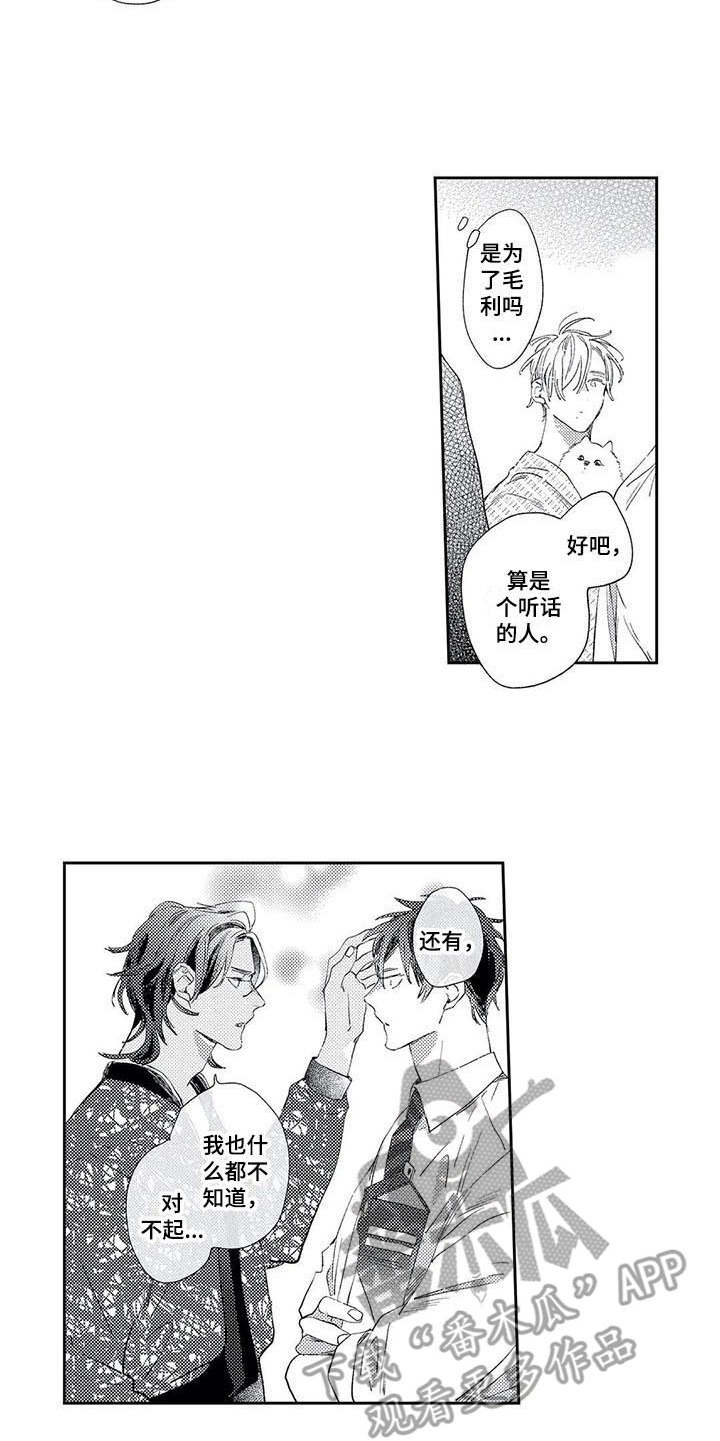 独占你 第13话 第6页