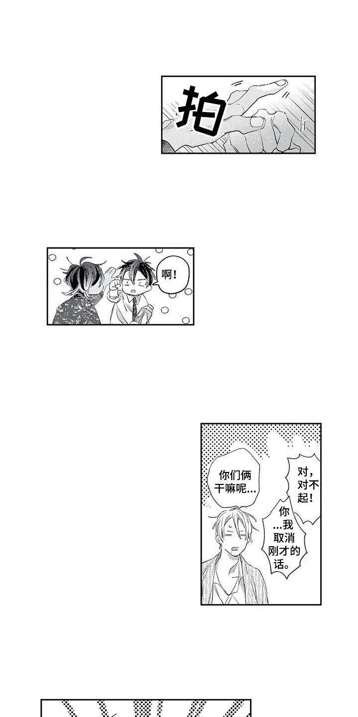 独占你 第13话 第7页