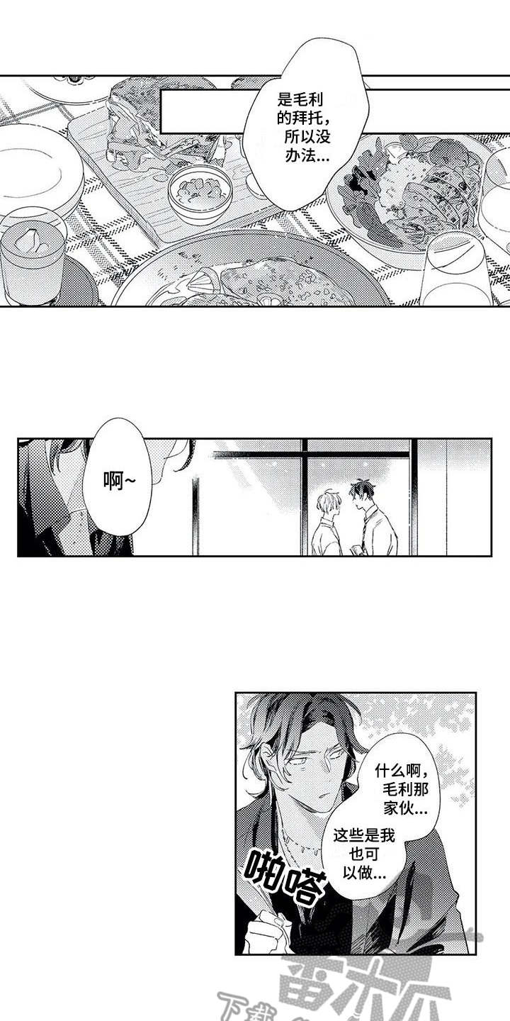 独占你 第14话 第0页