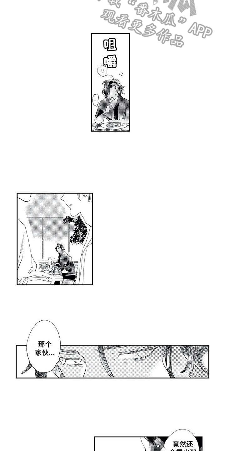 独占你 第14话 第1页