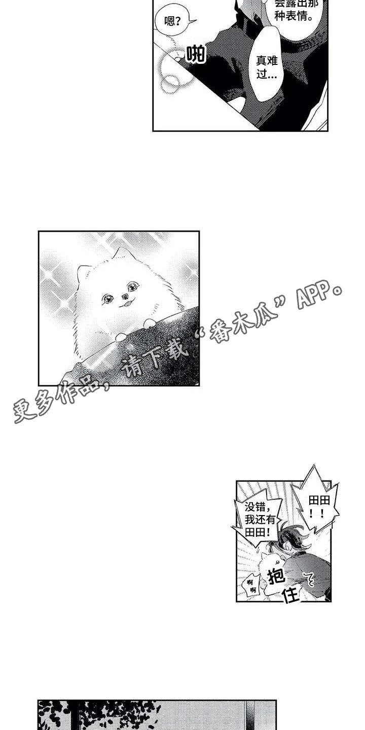 独占你 第14话 第2页