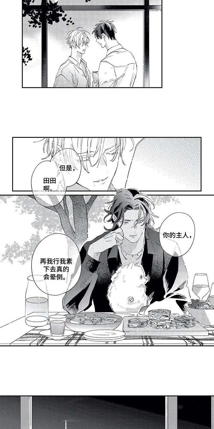 独占你 第14话 第3页